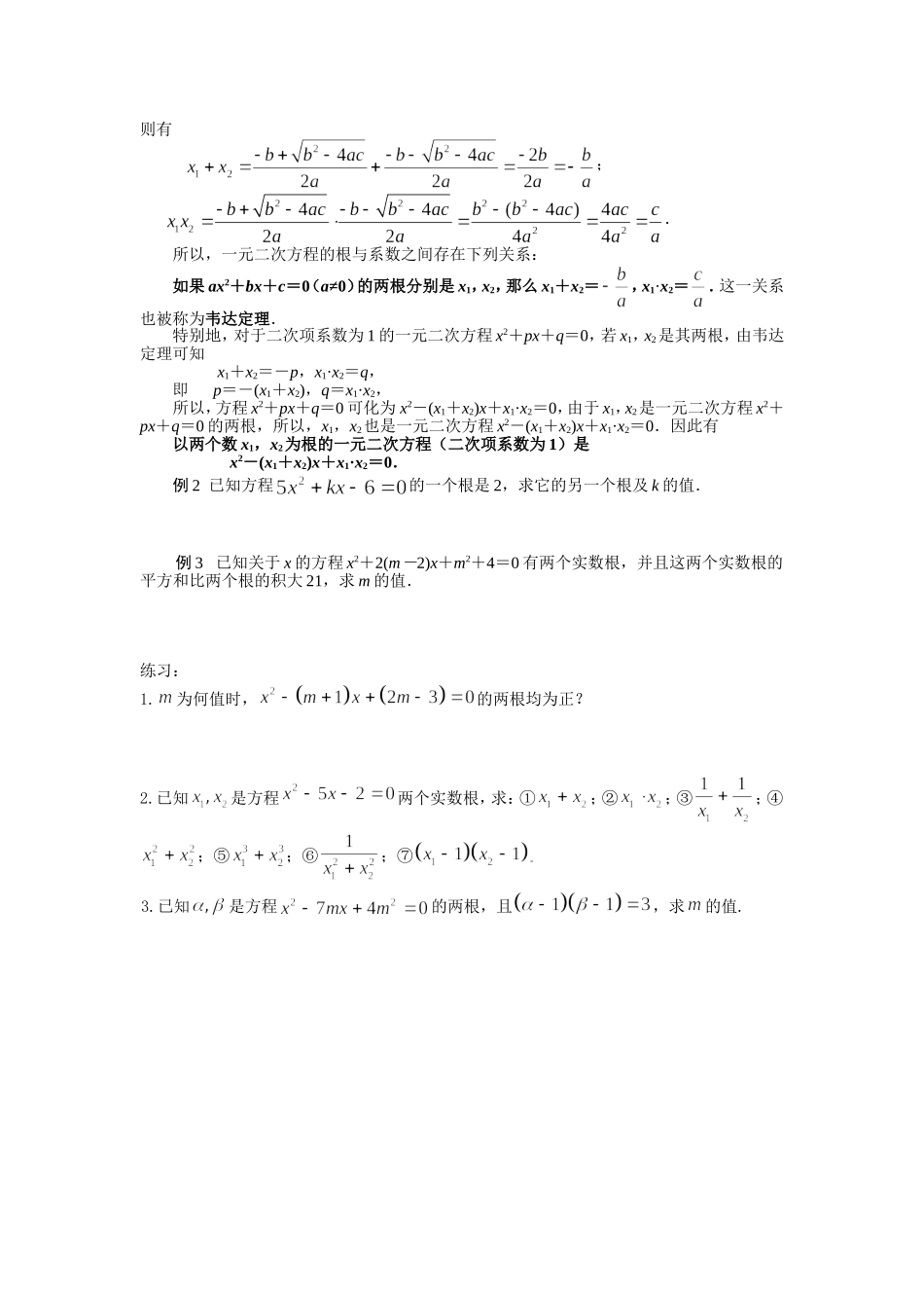 初高中衔接12_第1页