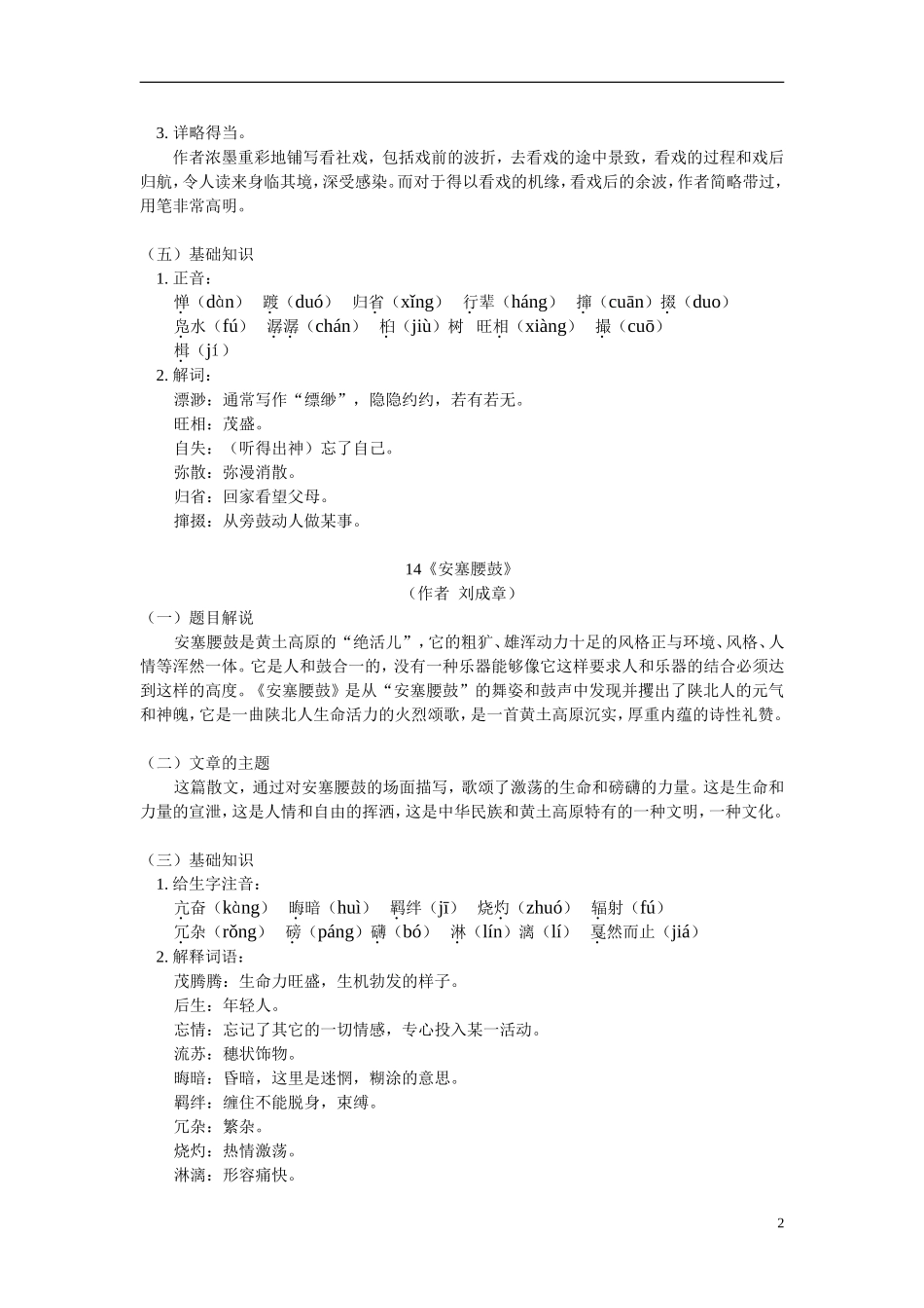 七年级语文-《社戏》、《安塞腰鼓》-山东教育版_第2页