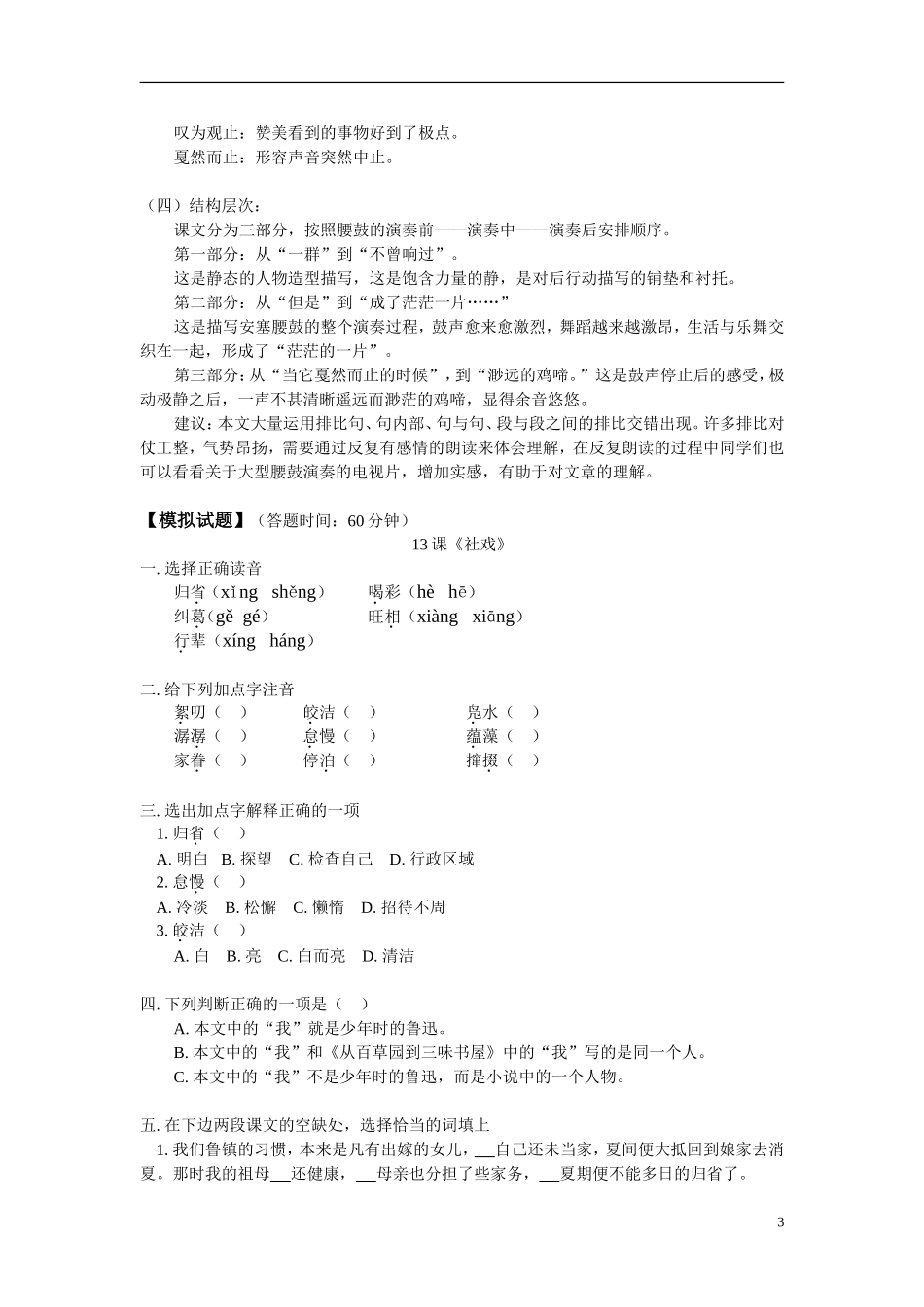 七年级语文-《社戏》、《安塞腰鼓》-山东教育版_第3页