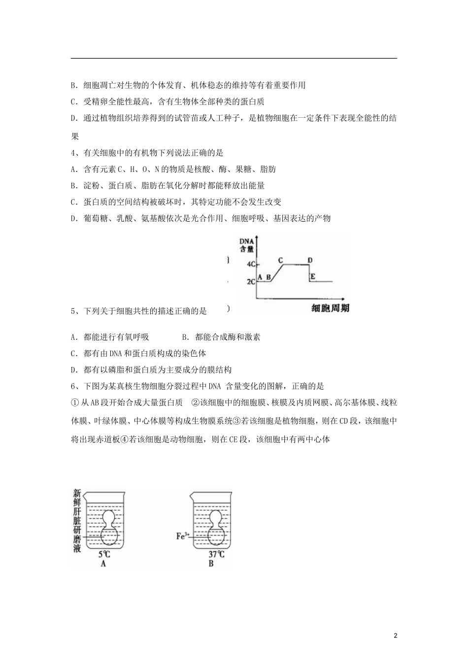 山东省2013届高三生物12月考题新人教版_第2页