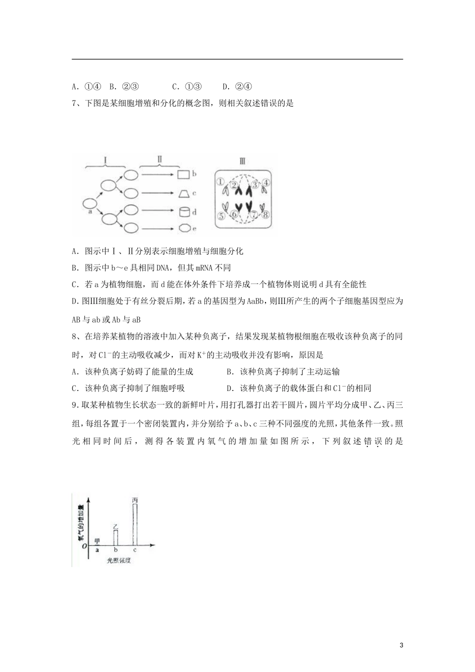 山东省2013届高三生物12月考题新人教版_第3页
