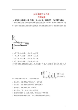 山东省2013届高三生物12月考题新人教版