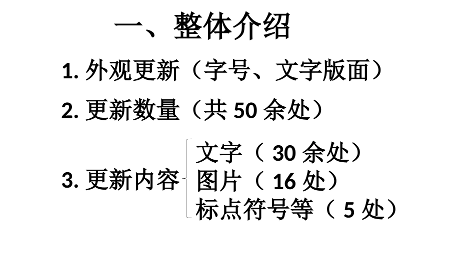 人教版《世界历史》九年级下册知识点更新汇总分析_第3页