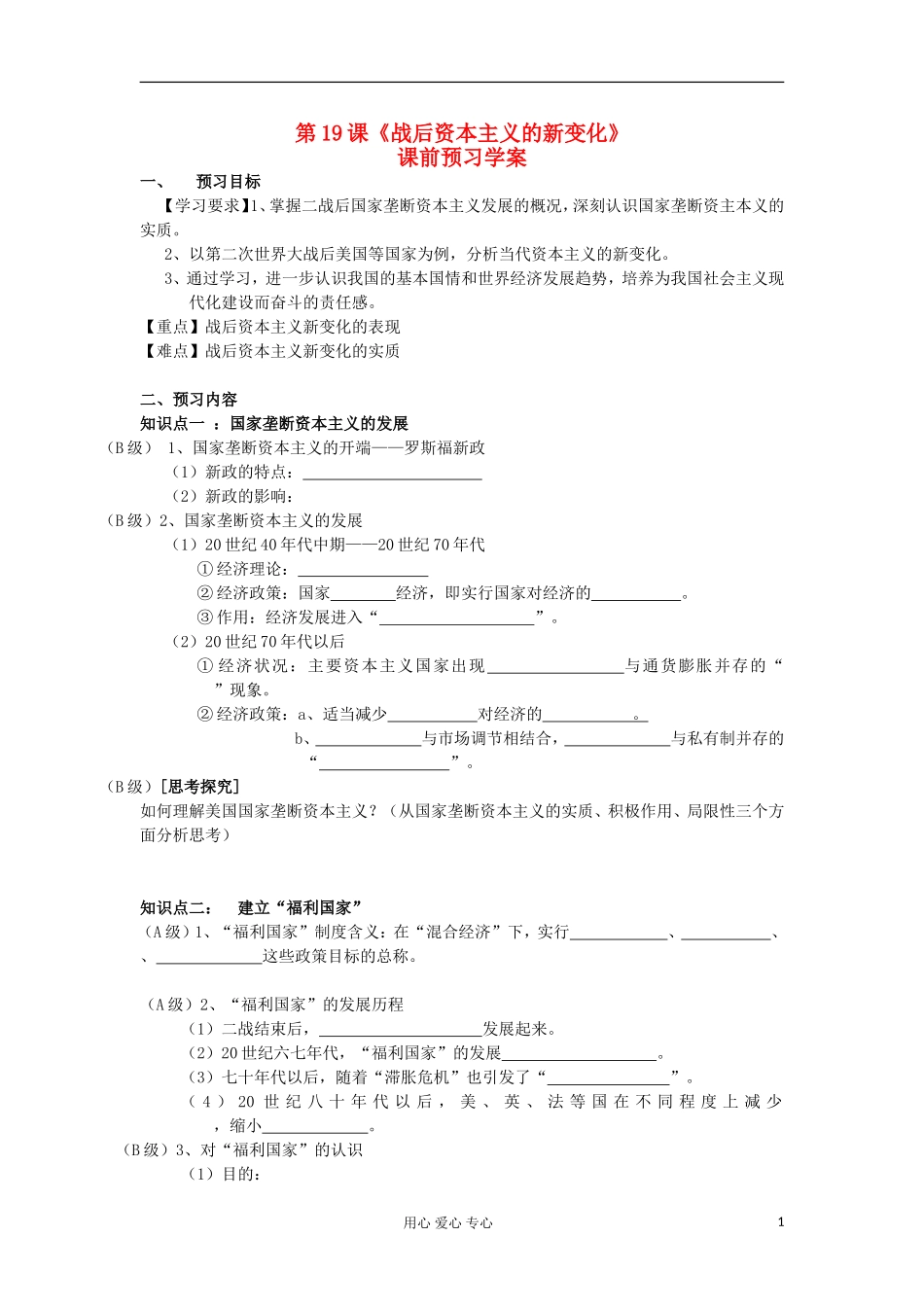 2012高中历史-6.3-战后资本主义的新变化学案-3-新人教版必修2_第1页