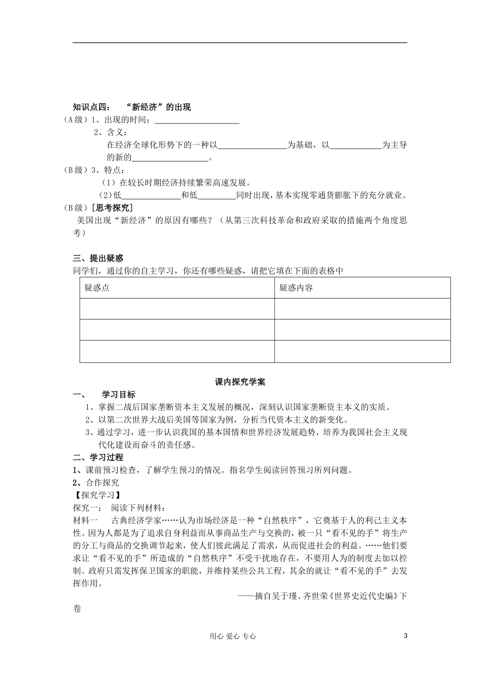 2012高中历史-6.3-战后资本主义的新变化学案-3-新人教版必修2_第3页