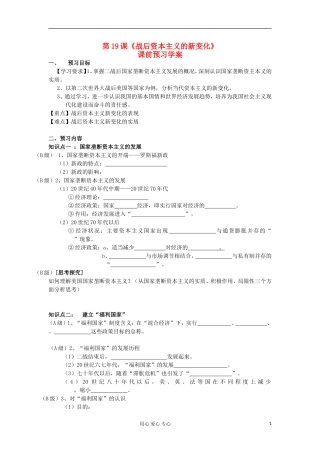 2012高中历史-6.3-战后资本主义的新变化学案-3-新人教版必修2