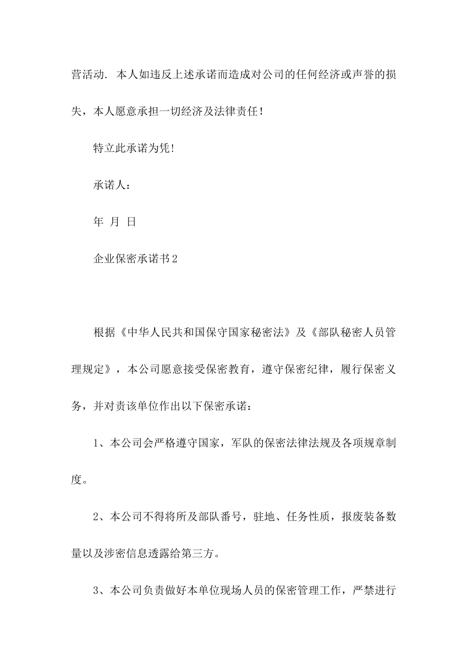 企业保密承诺书_第2页