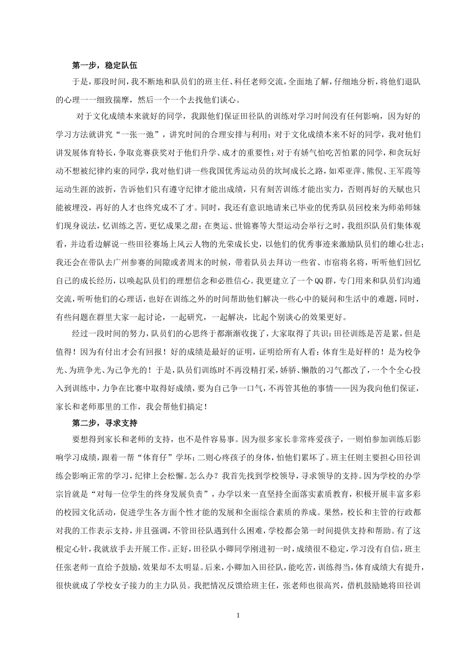 体育与健康论文：田径队管理-“三步”走向辉煌_第2页