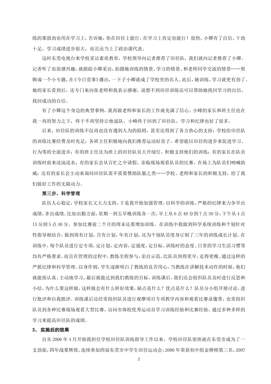 体育与健康论文：田径队管理-“三步”走向辉煌_第3页