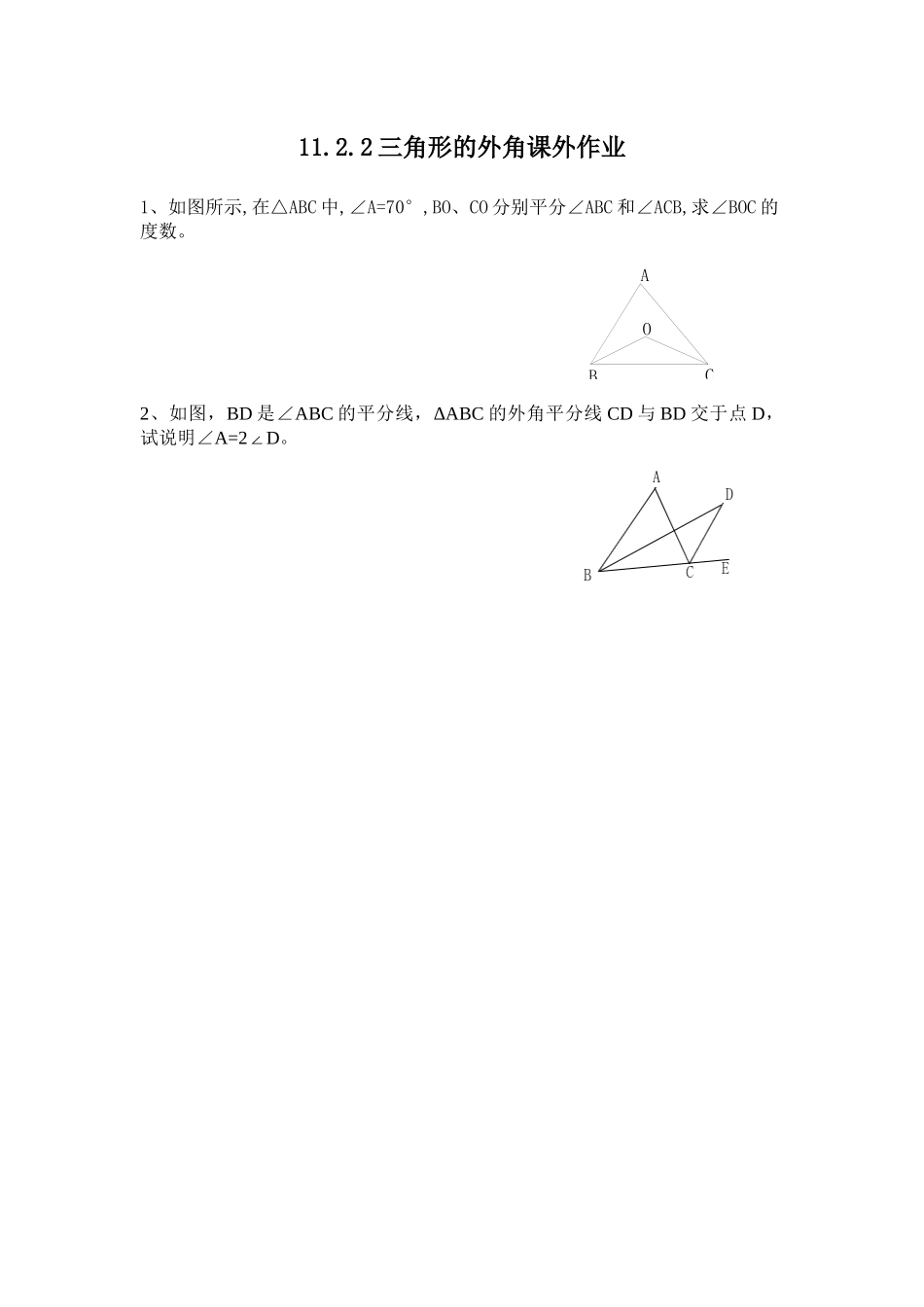 11.2.2三角形的外角作业.2.2三角形的外角课外作业_第1页