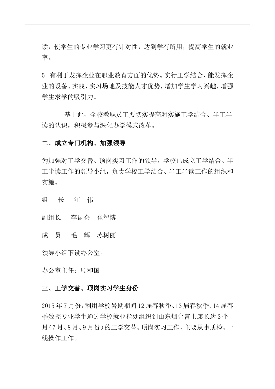 2015年度数控专业工学交替、顶岗实习实施方案_第2页