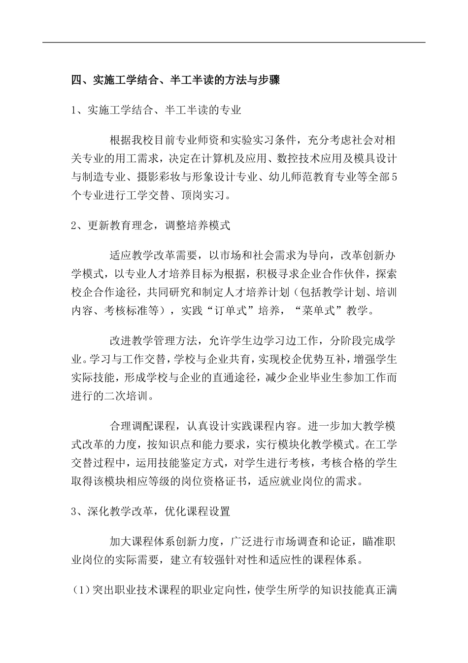 2015年度数控专业工学交替、顶岗实习实施方案_第3页