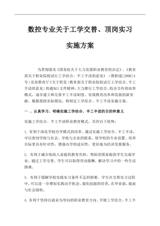 2015年度数控专业工学交替、顶岗实习实施方案