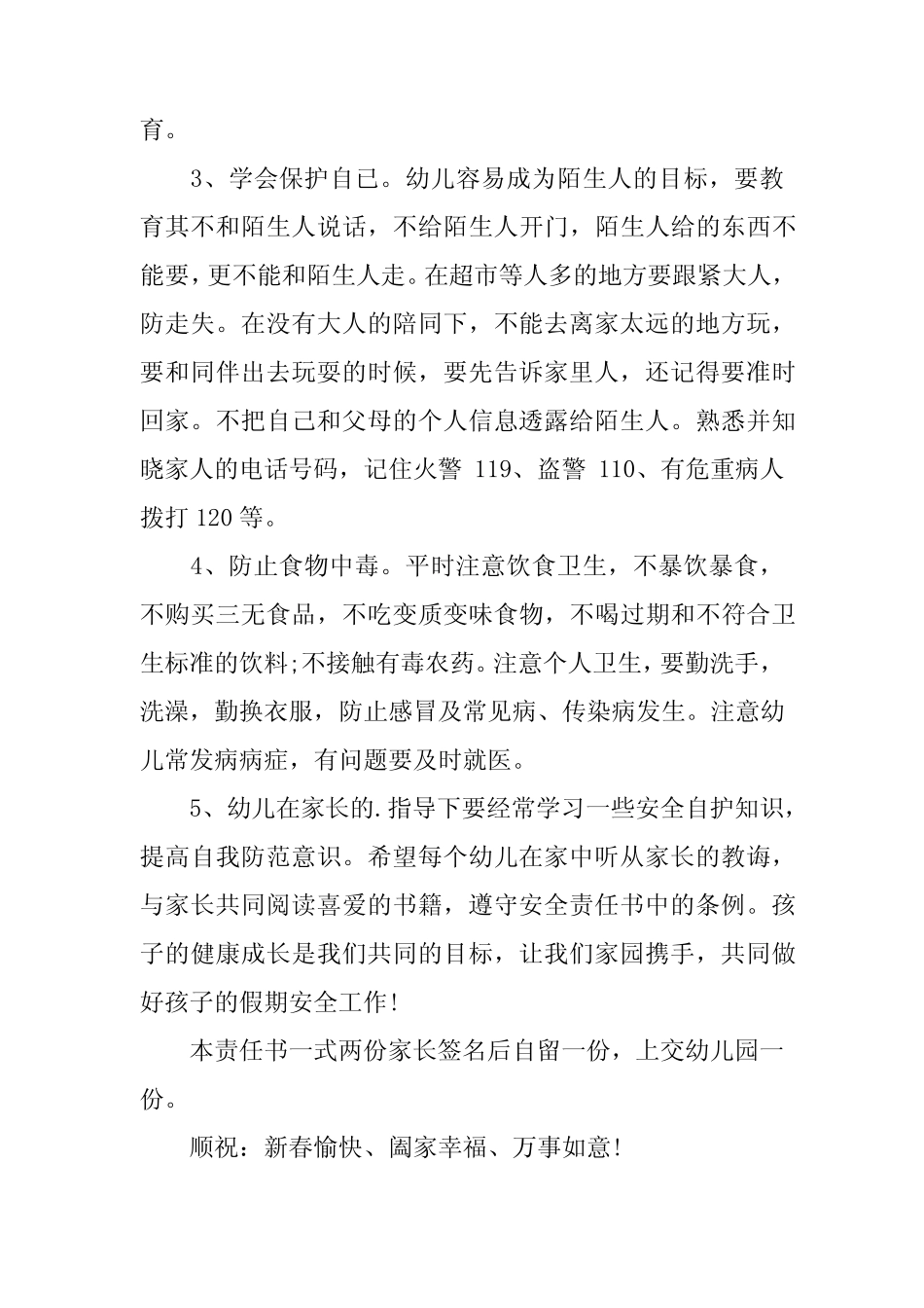 2024年假期安全责任书范文 _第2页