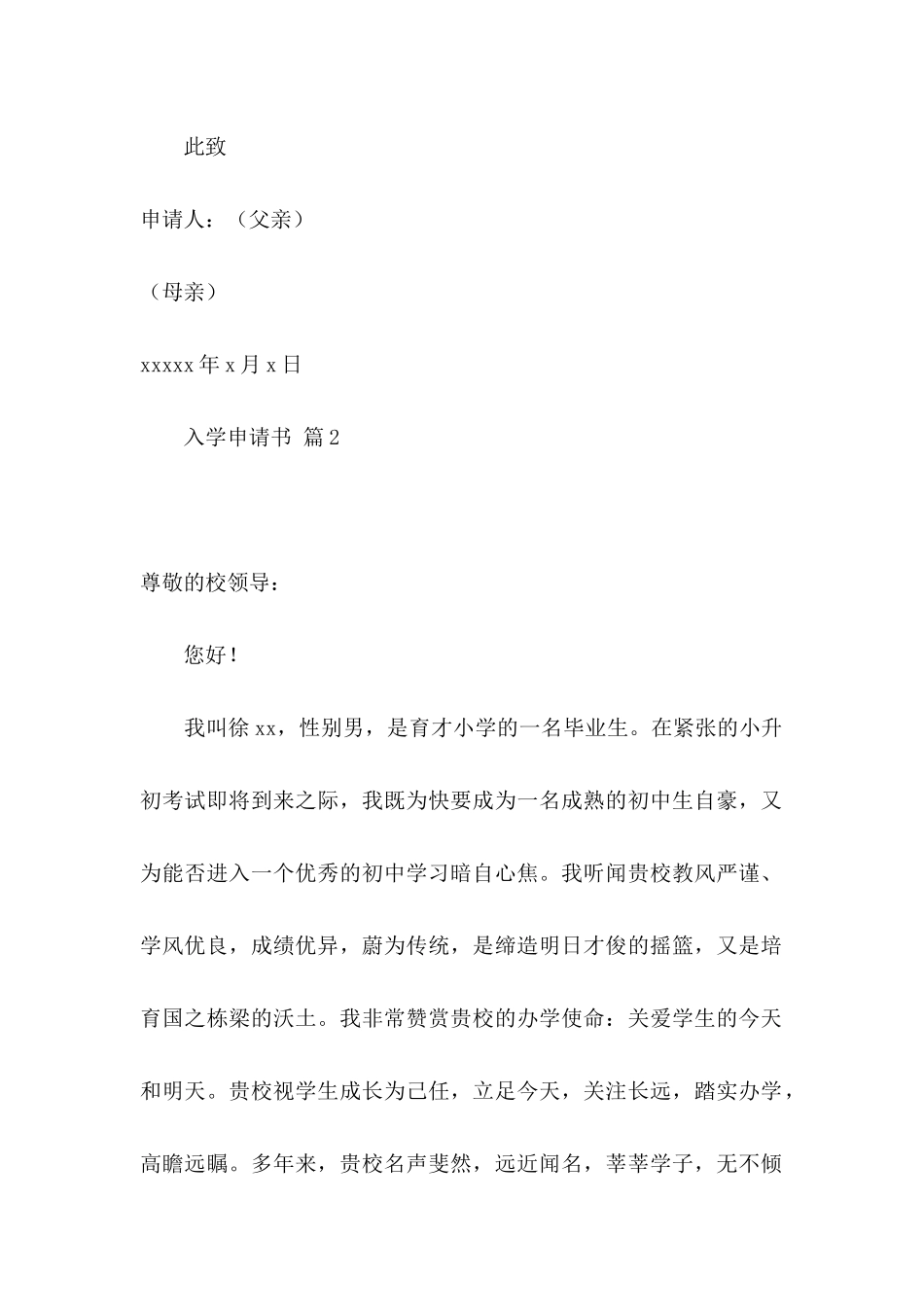 入学申请书模板八篇_第2页