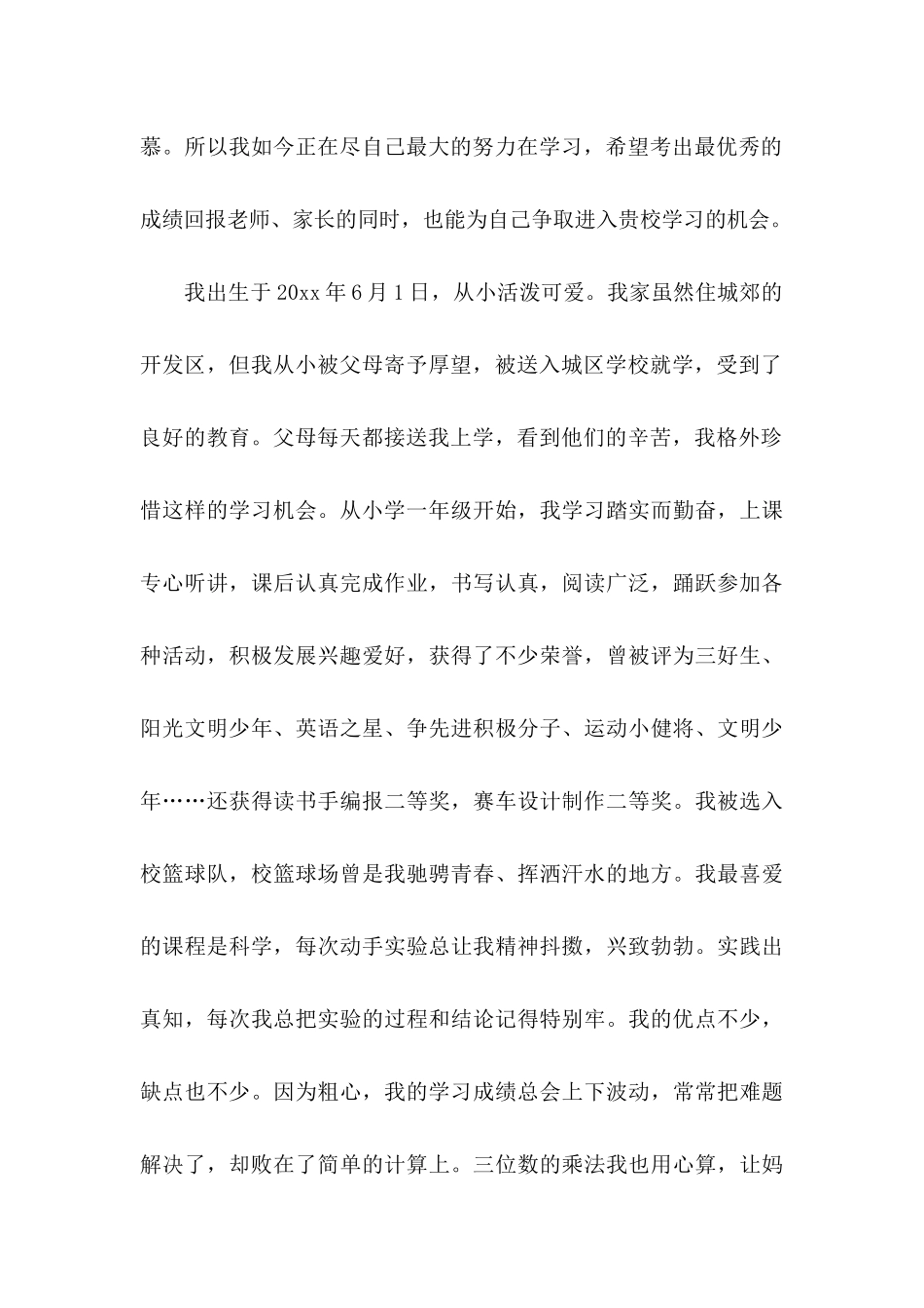 入学申请书模板八篇_第3页