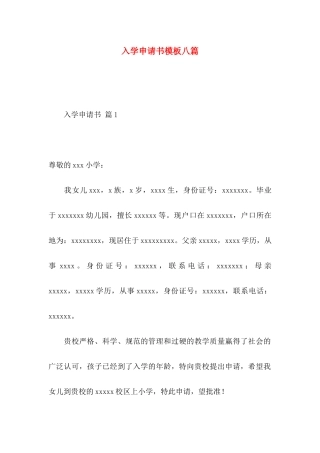 入学申请书模板八篇