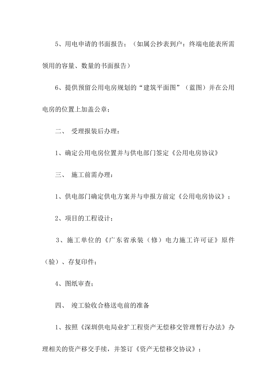 临时用电申请书 (2)_第2页