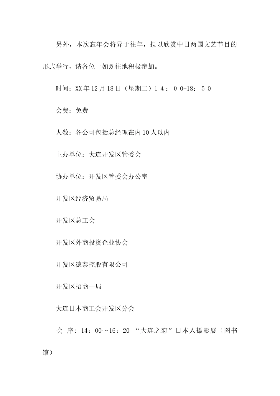 企业邀请函模板六篇_第2页