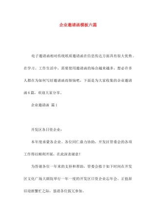 企业邀请函模板六篇