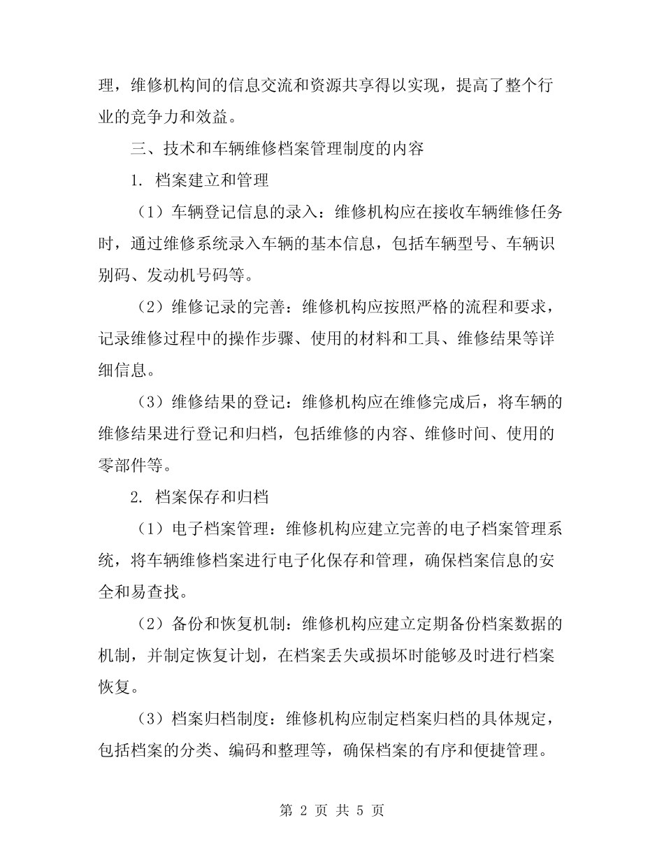 2024年技术和车辆维修档案管理制度 _第2页