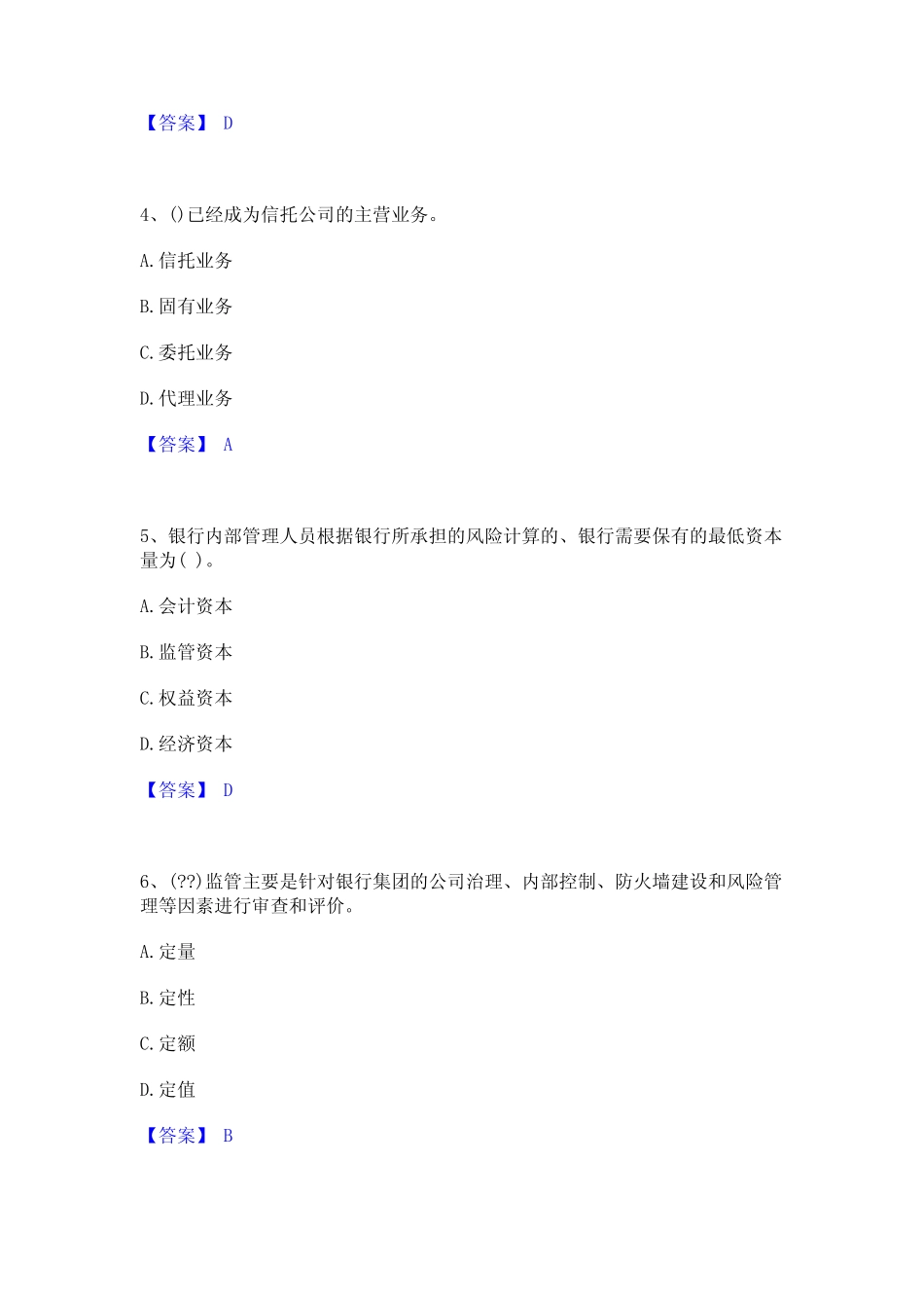 2024年中级银行从业资格之中级银行管理能力检测试卷A卷附答案 _第2页