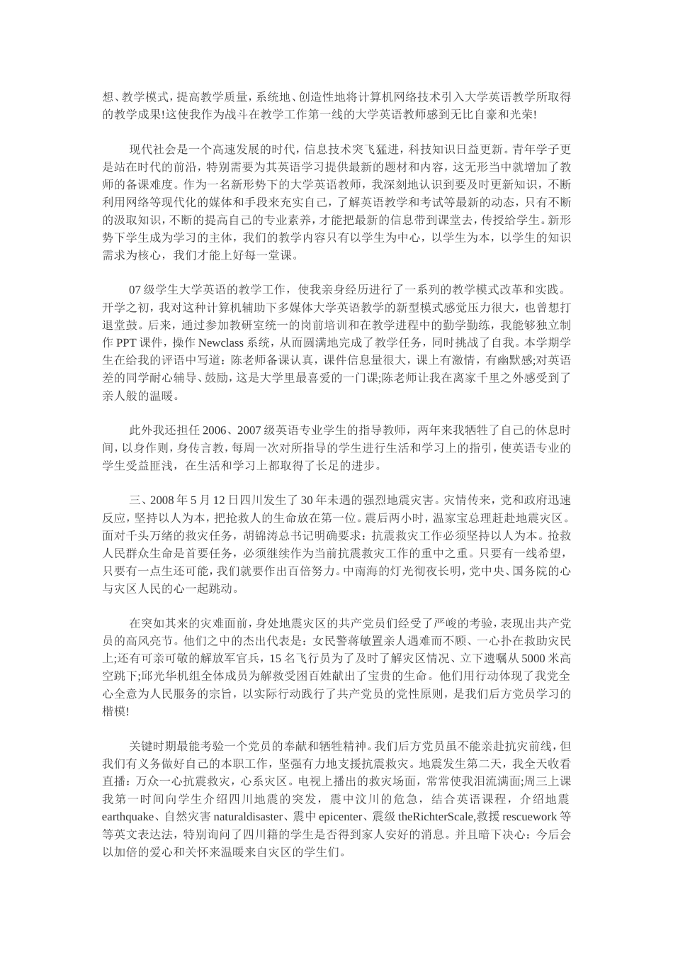 大学教师本科评估工作总结_第2页