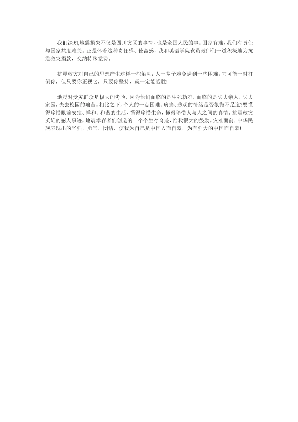 大学教师本科评估工作总结_第3页