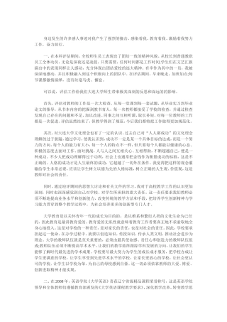 大学教师本科评估工作总结