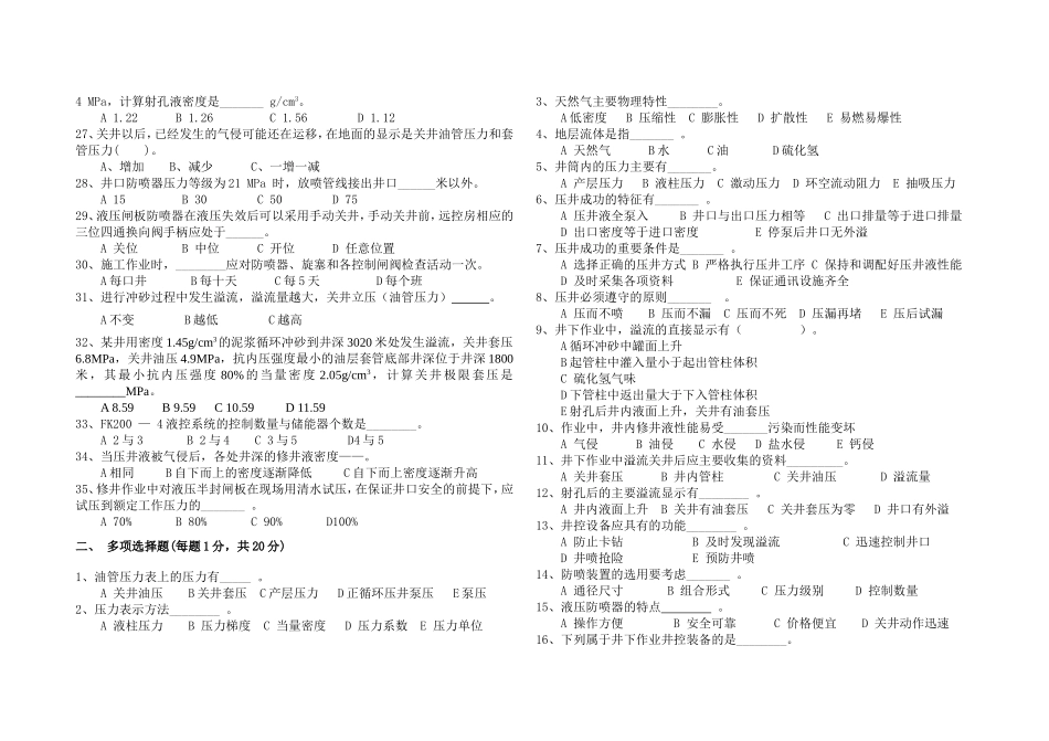 井下井控A卷高级_第2页