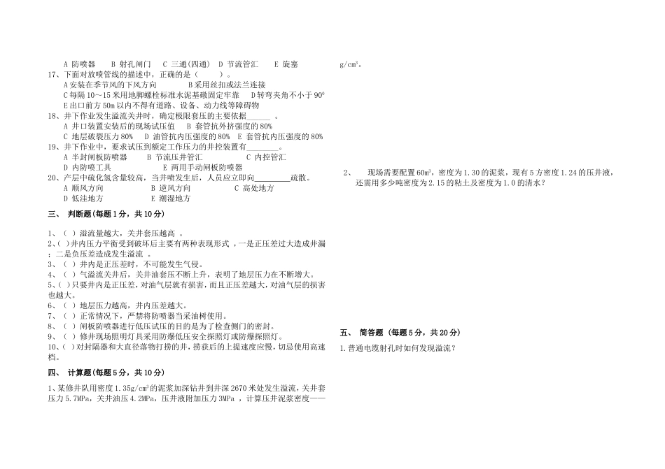 井下井控A卷高级_第3页