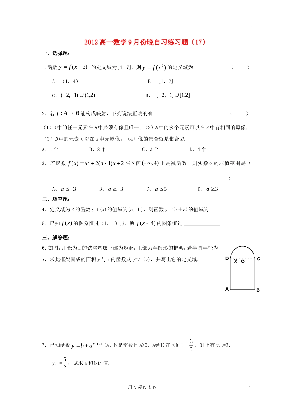 2012高一数学9月份晚自习练习题(17)_第1页