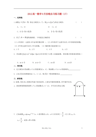 2012高一数学9月份晚自习练习题(17)