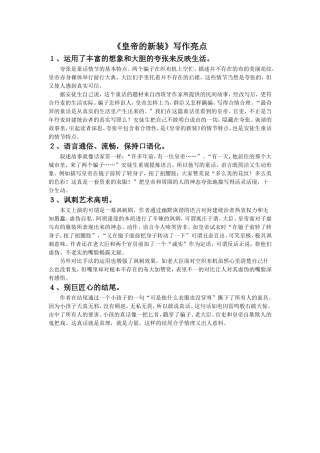《皇帝的新装》写作亮点