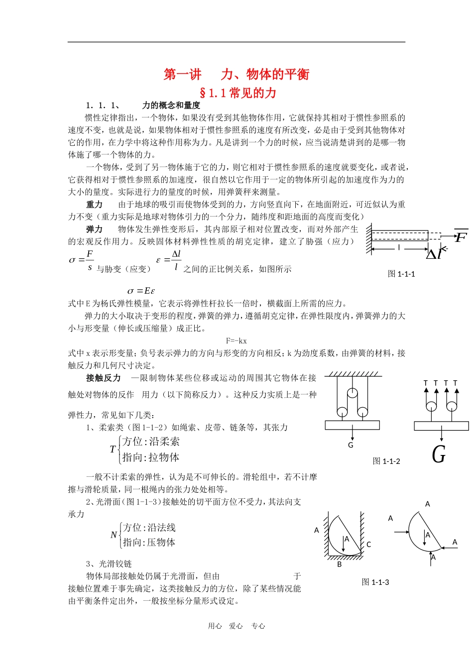 高中物理竞赛教程：1.1《常见的力》_第1页