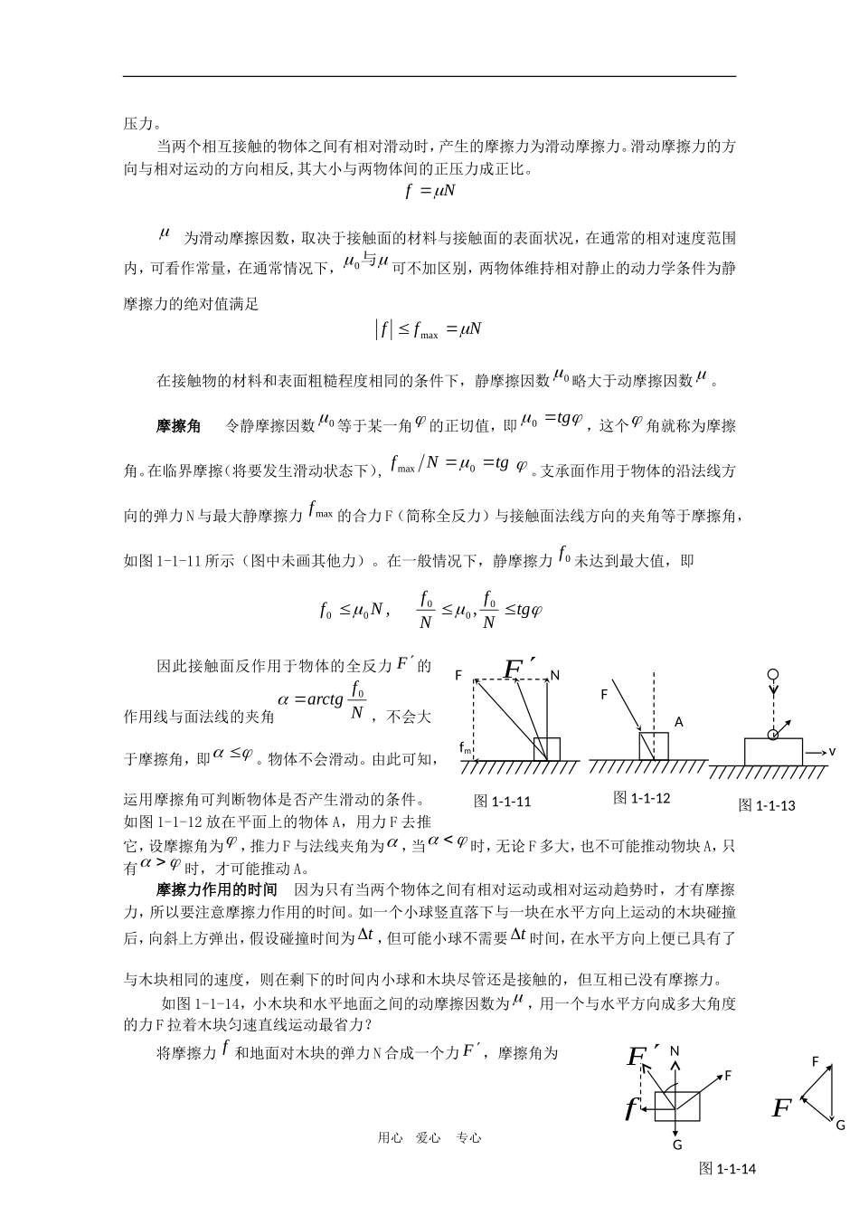 高中物理竞赛教程：1.1《常见的力》_第3页