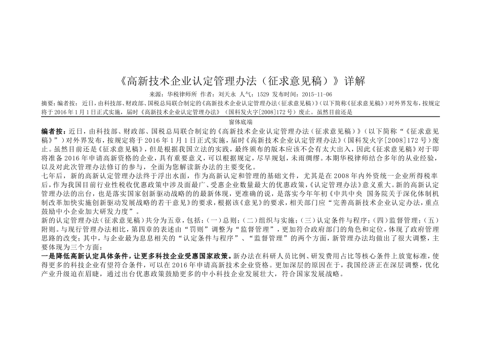 高新技术企业认定管理办法_第1页