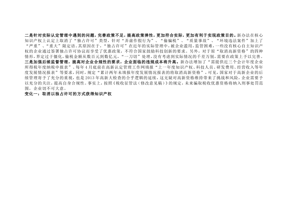 高新技术企业认定管理办法_第2页