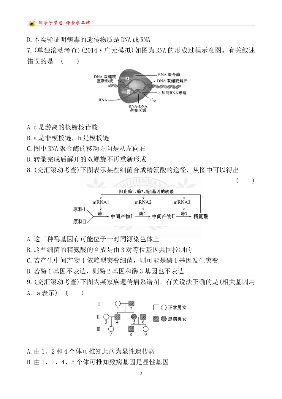 阶段滚动检测(四)_第3页