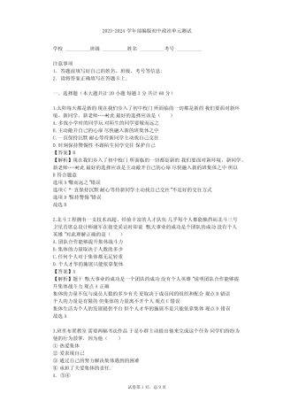 2024学年初中政治部编版七年级下第三单元 在集体中成长单元测试(含