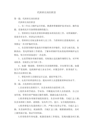 代班班长岗位职责