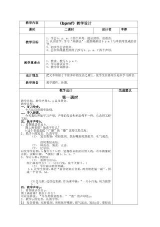 《bpmf》教学设计