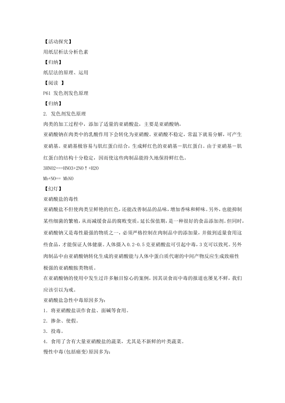 《优化食物品质的添加剂第一课时》教案4_第3页