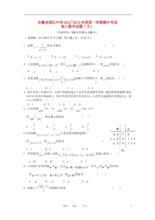 安徽省望江县2013届高三数学上学期期中考试试题-文-新人教A版