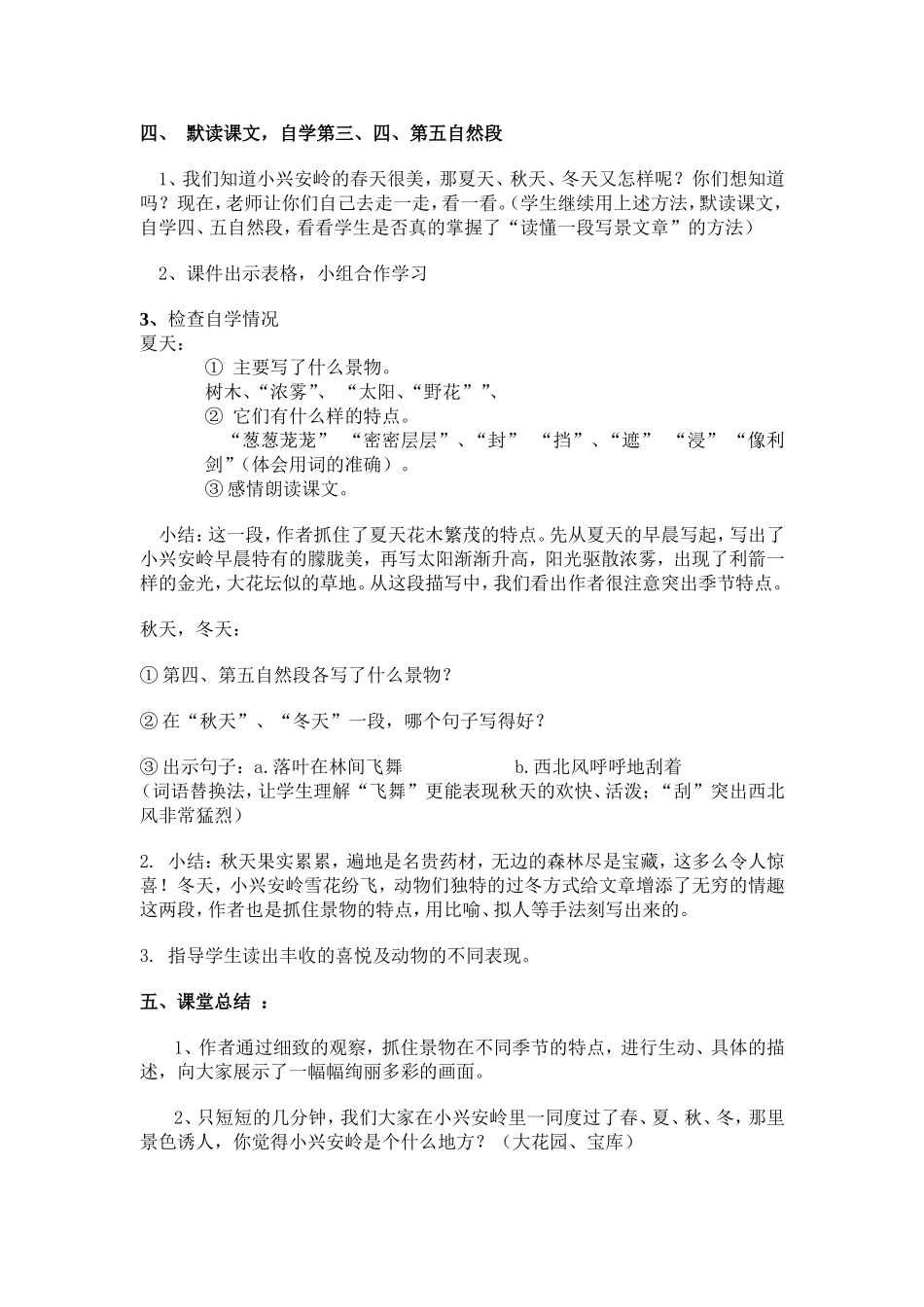 《美丽的小兴安岭》教学设计_第2页
