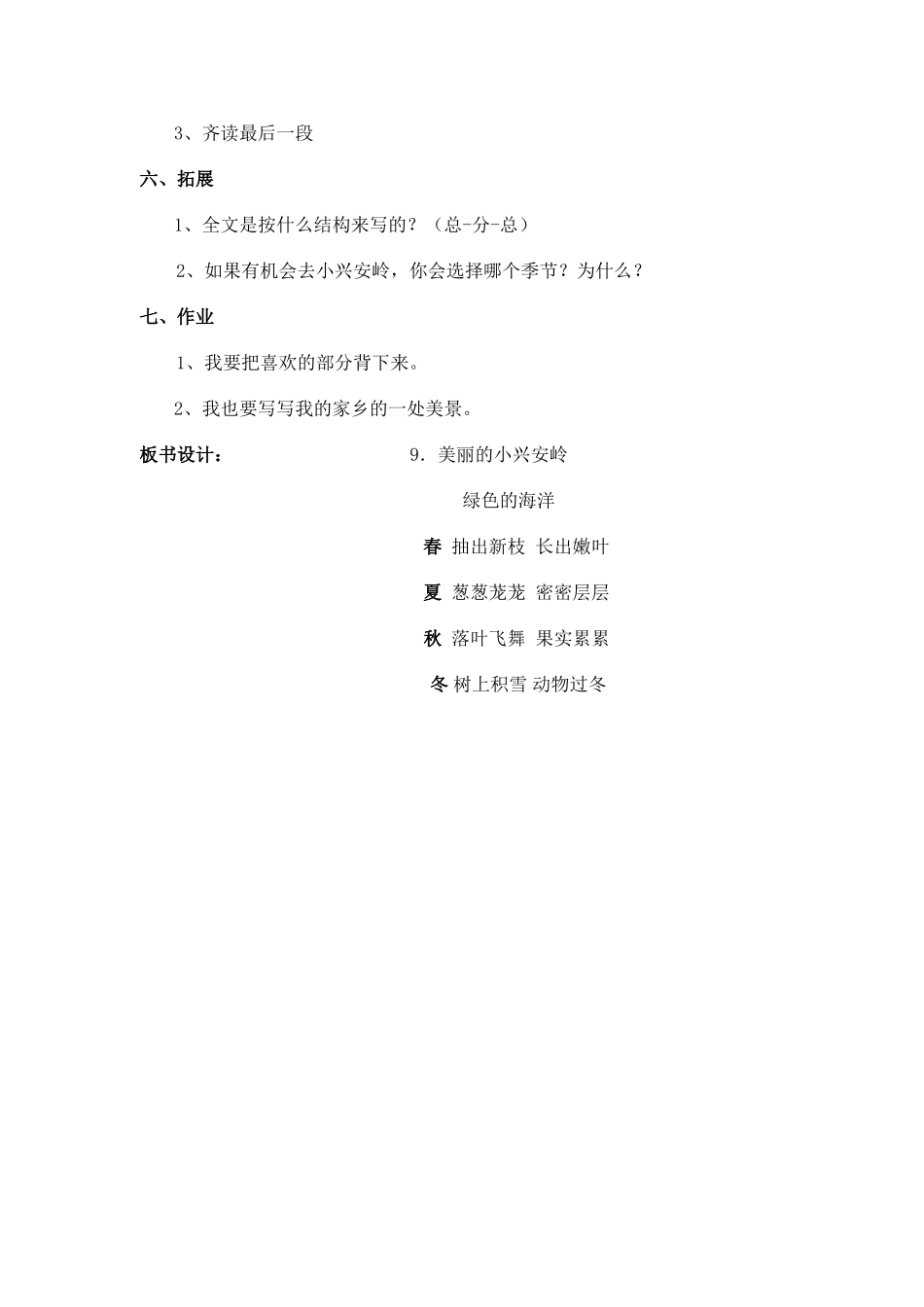 《美丽的小兴安岭》教学设计_第3页