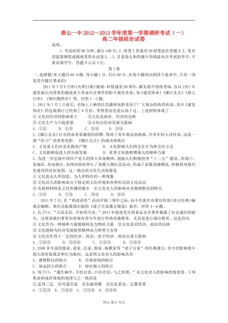 河北省唐山一中12-13学年高二政治第一次调研考试