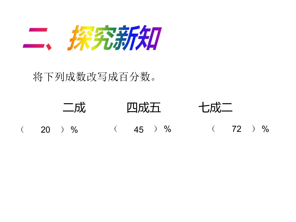 第2课时-成数_第3页