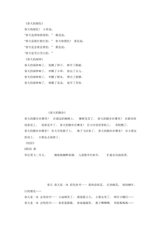 【部编新人教版语文一年级下册】-《语文园地一：字词句运用》--第3套-【省一等奖】优质课