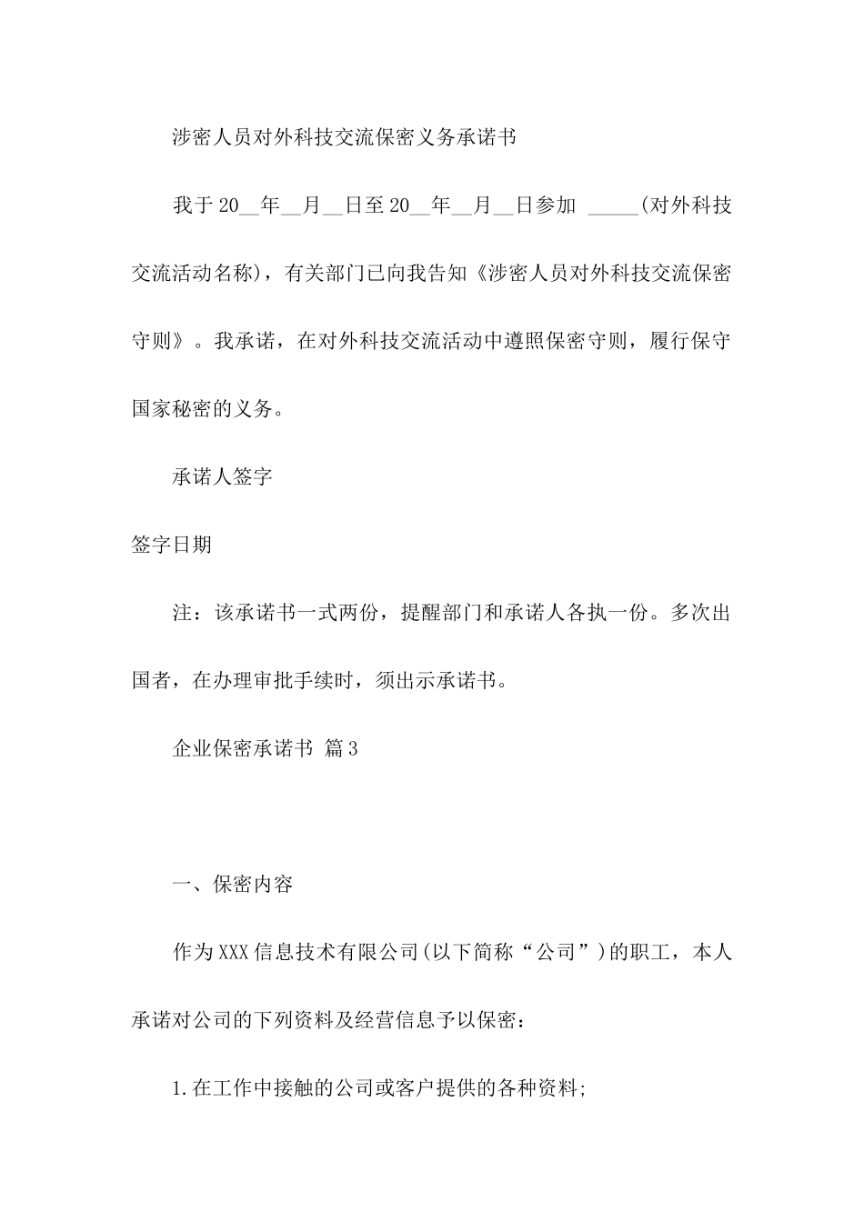企业保密承诺书5篇_第3页